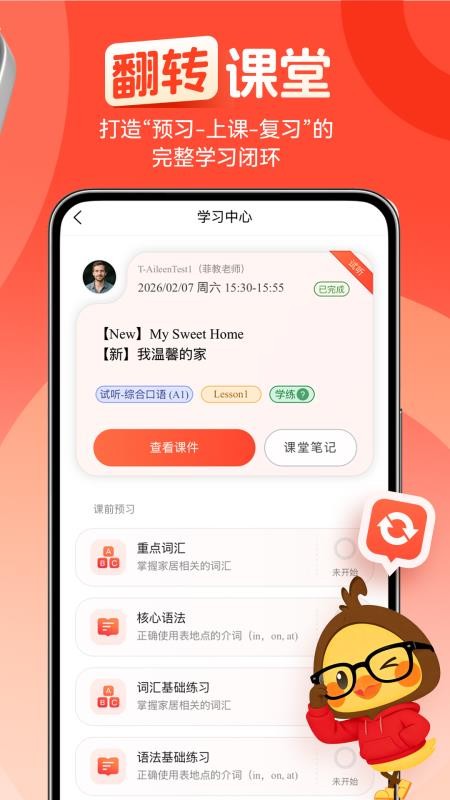 同桌英语官网版v1.165 2