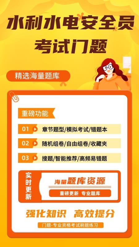 水利水电安全员考试门题系统官网版v6.0.1(4)