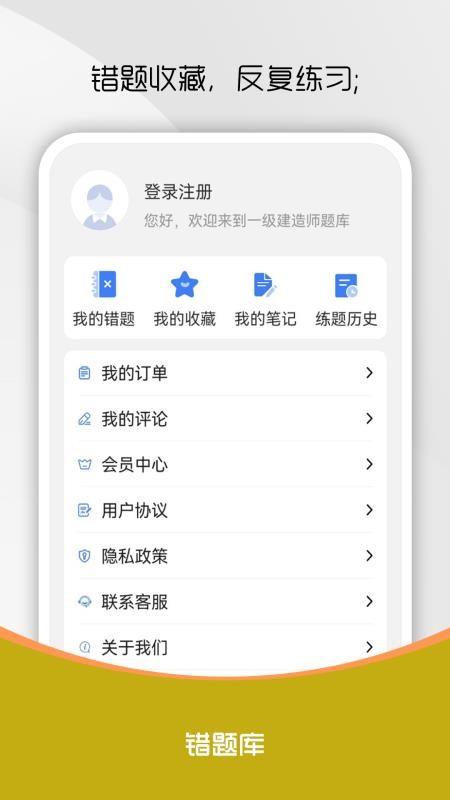 一级建造师刷题库最新版v5.0.5(1)