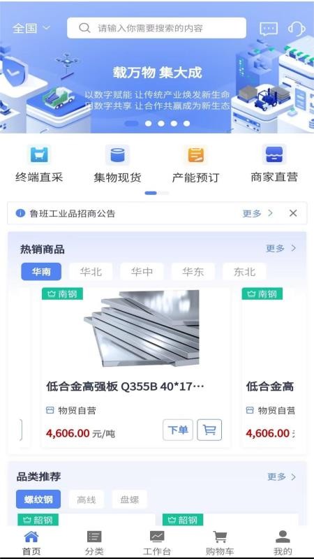 集物网免费版v2.0.1 3
