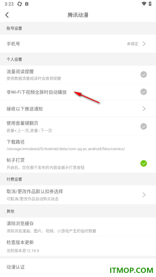 腾讯动漫手机版设置展示打赏按钮的方法