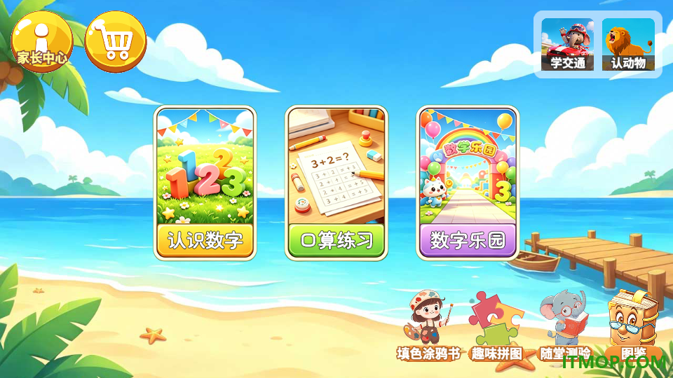 宝宝数字启蒙最新版