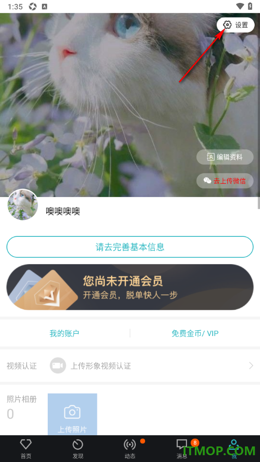 一伴婚恋专业版手机版设置更换已绑定的手机号的方法