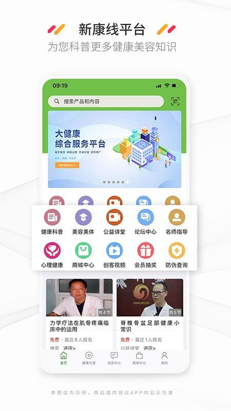 新康线官方版(2)