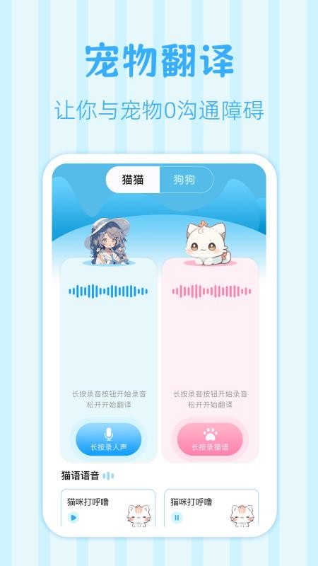 鸟语翻译王appv3.2.0 2