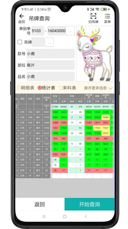 绣花ERP管理v1.9.18 3