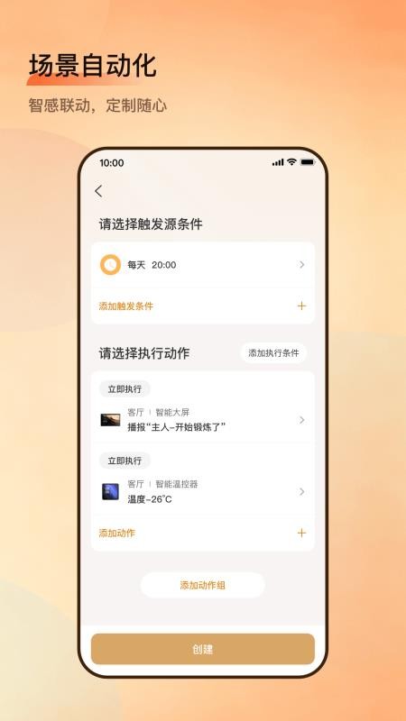 小润智家最新版v1.1.9 2