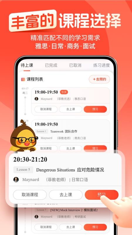 同桌英语官网版v1.165 1