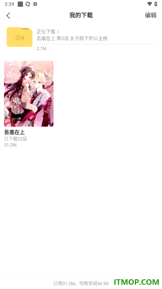 快看漫画手机版设置批量离线下载免费章节漫画的方法