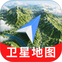 掌上高清3D卫星地图软件 v1.2.1