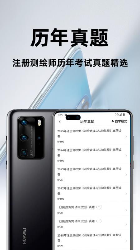 注册测绘师百分题库软件v4.5.0 3