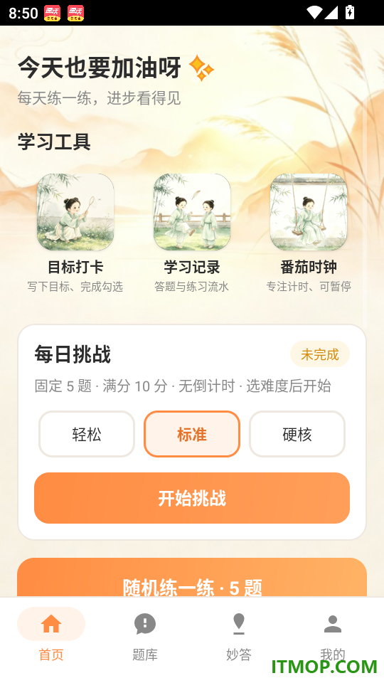 答题欢乐送手机版