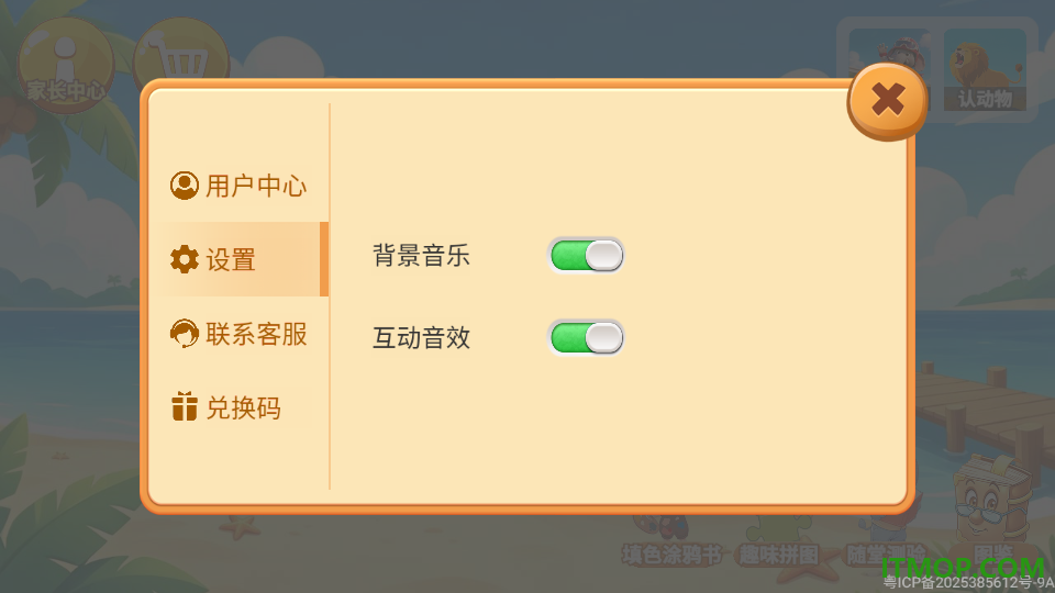 宝宝数字启蒙最新版