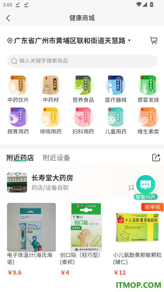 我爱健康免费版