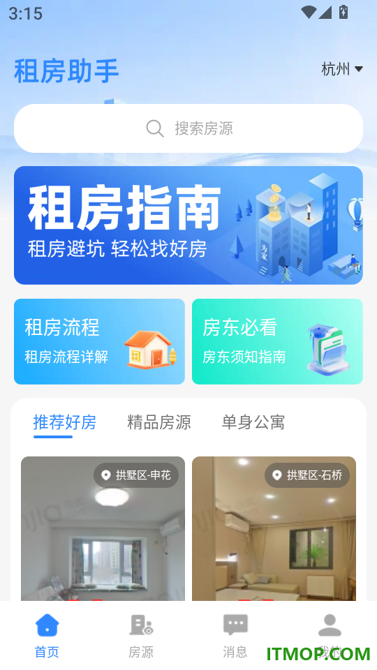 同城约租房官方版