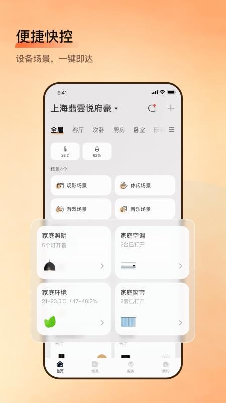 小润智家最新版v1.1.9 4