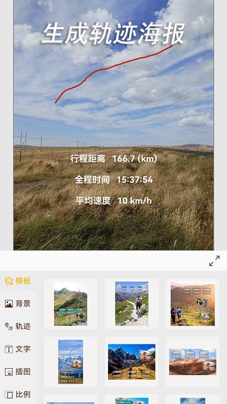 阅迹旅程客户端v1.3 1