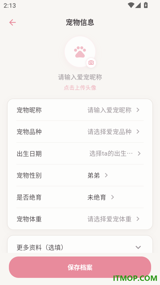 爱宠手记最新版