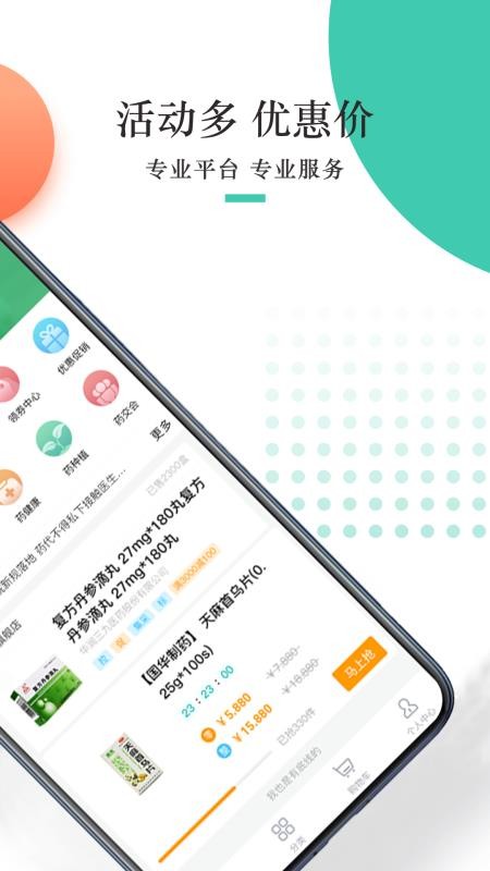 金利达药批发官网版v1.1.4 2