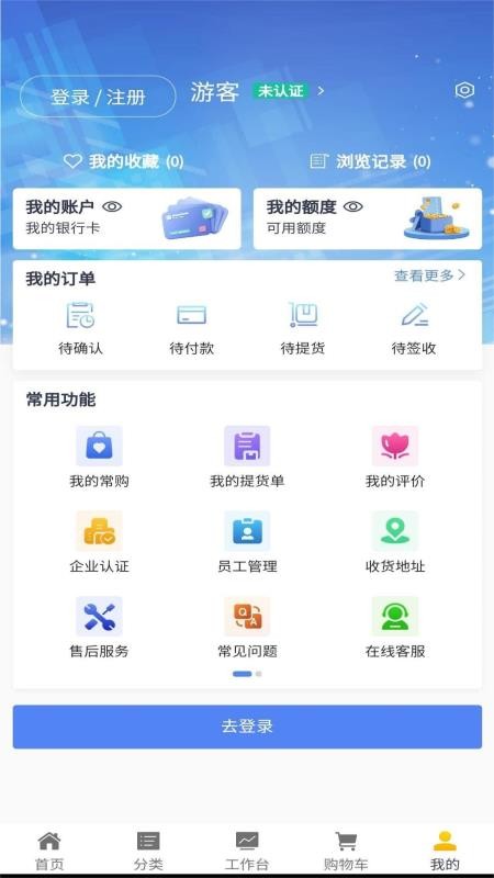 集物网免费版v2.0.1 1