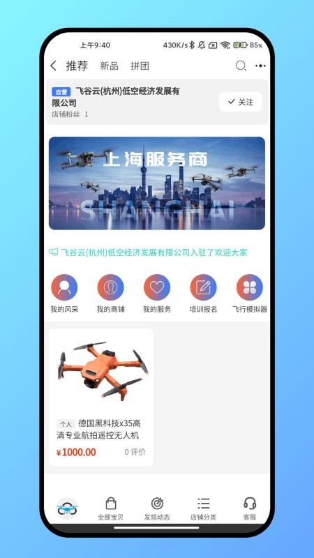 飞谷云官网版v1.2.8(2)