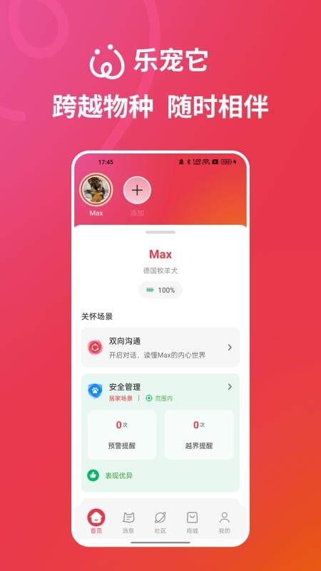 乐宠它手机版v1.10.01 5