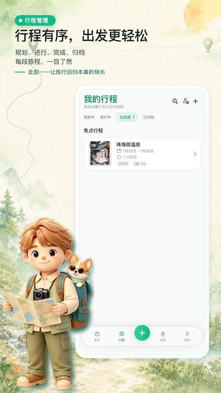 走起手机免费版v1.1.2 3