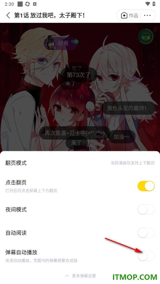 快看漫画手机版设置弹幕自动播放功能的方法