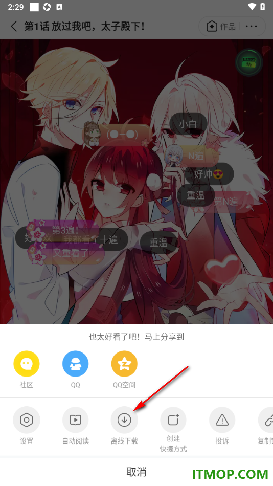 快看漫画手机版设置批量离线下载免费章节漫画的方法