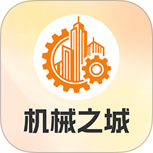 机械之城APP免费版 v7.0.0