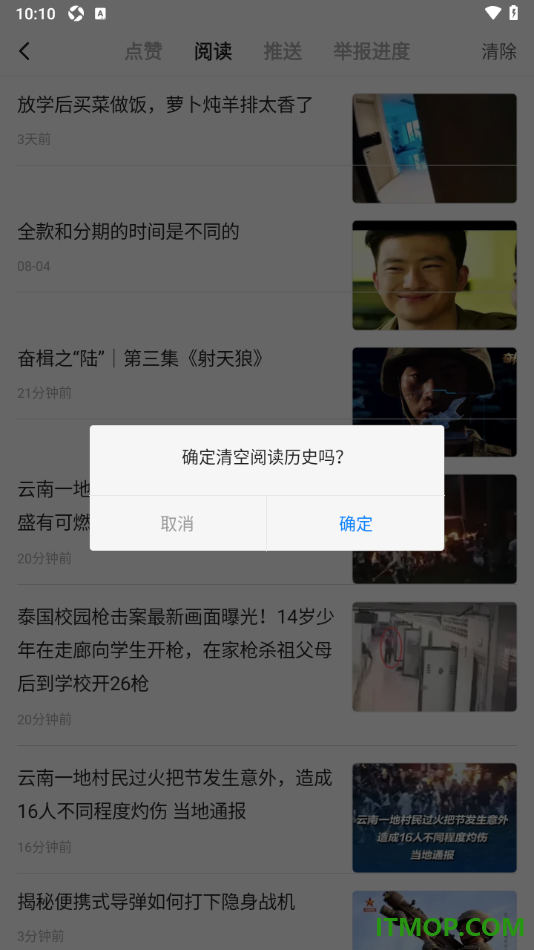 一点资讯手机版设置一键清空阅读历史记录的方法