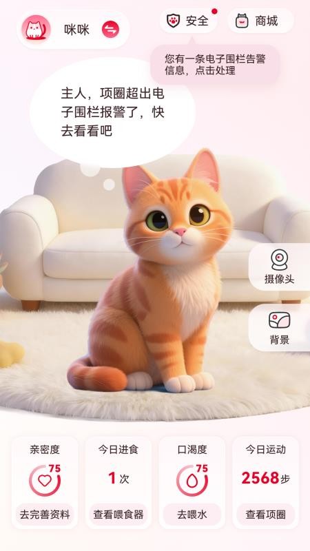宠Ai官方版v2.1.1 5