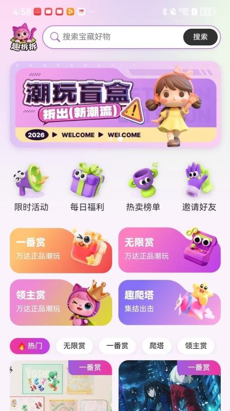 趣拆拆免费版v1.8.09 3