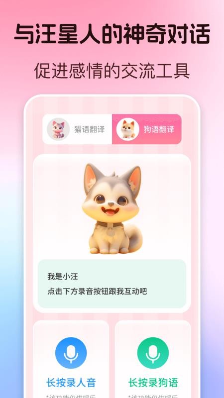 宠物翻译器Pet猫狗百科手机版v3.0.3020(3)