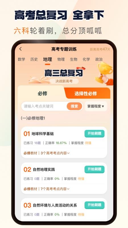 松鼠刷题手机版v1.0.22(4)