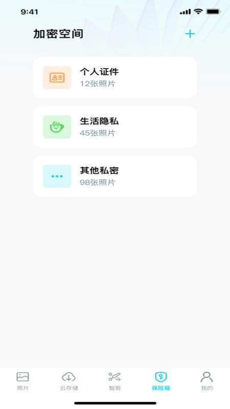 百德相册管家官方版v1.0.0 1