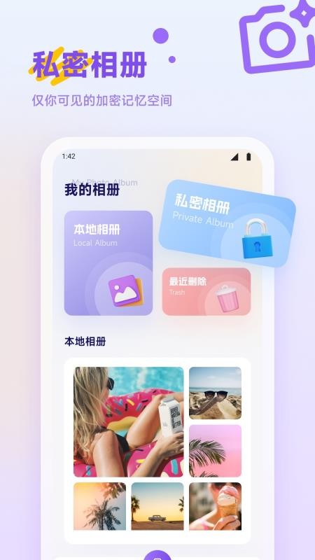 秘语空间相册免费版v1.4 3