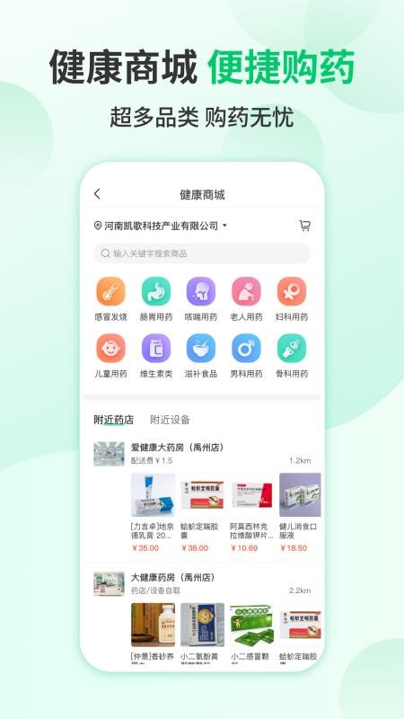 我爱健康免费版v1.0.96 3