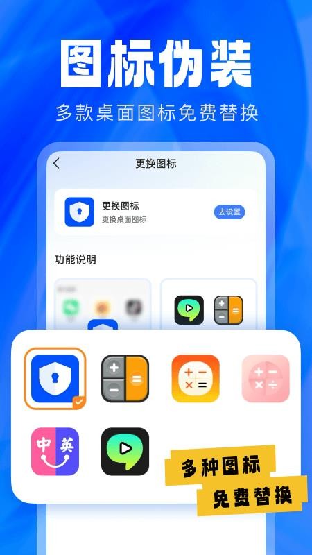 应用隐藏卫士最新版v2.5.5.8 4