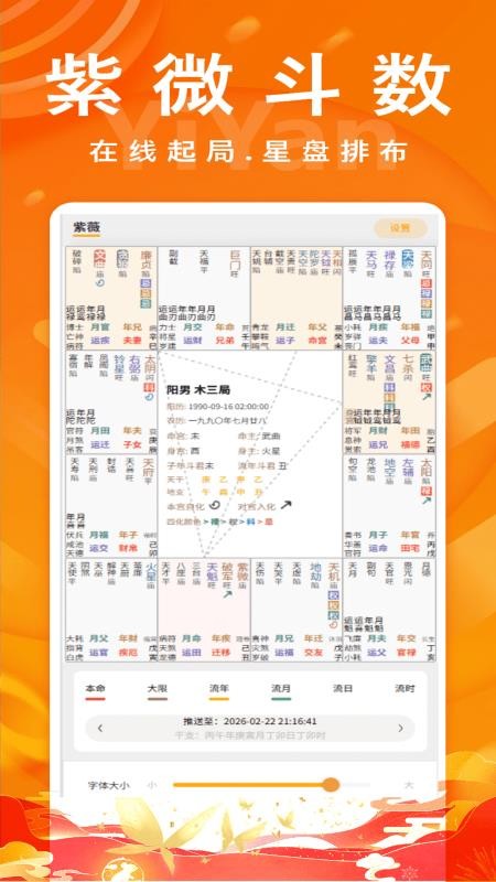 易演黄历免费版appv2.7 4