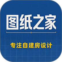 图纸之家手机版 v1.0.1