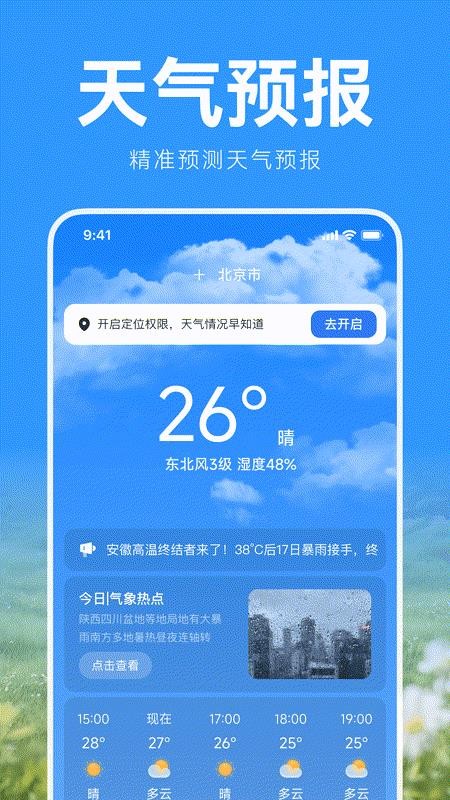 卫星预报天气最新版v1.0.0 4