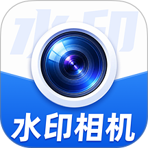 AI水印相机拍照手机版 v1.0.1