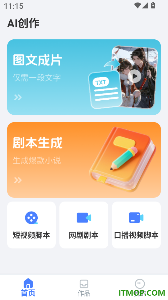 AI漫短剧手机版