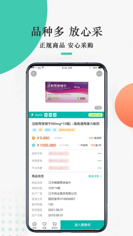 金利达药批发官网版v1.1.4 1