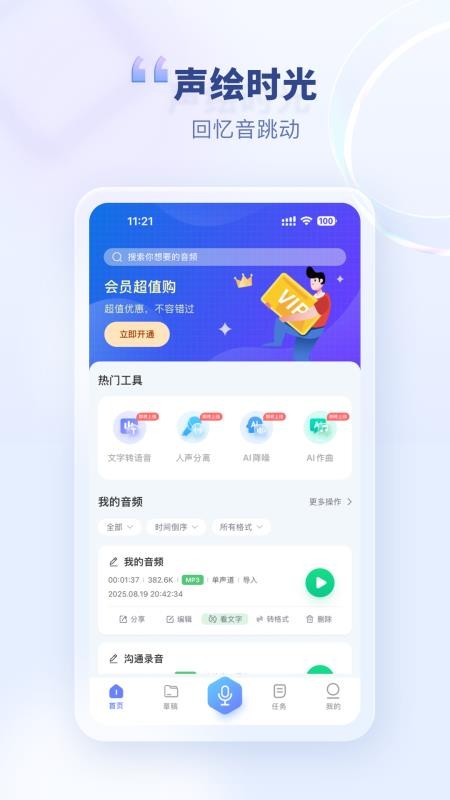 斗转语音手机版客户端v1.4.0 4