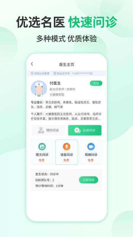 我爱健康免费版v1.0.96 2