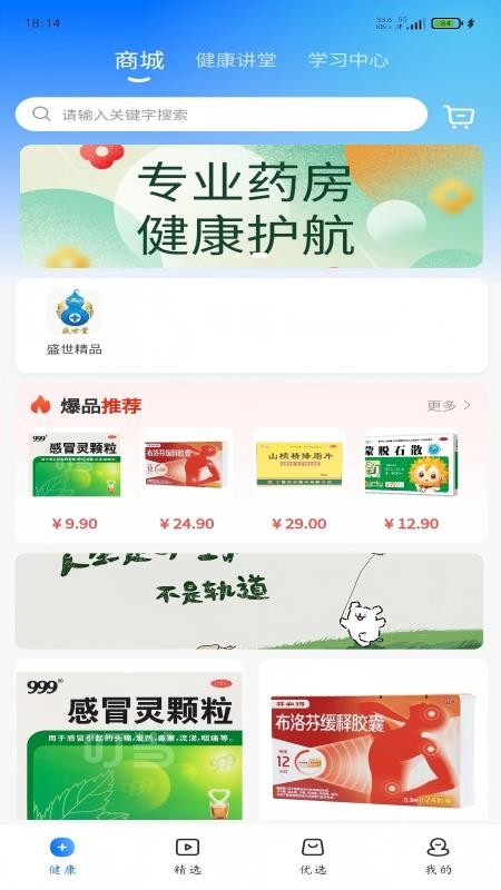 康好健康免费版v3.0.4 4