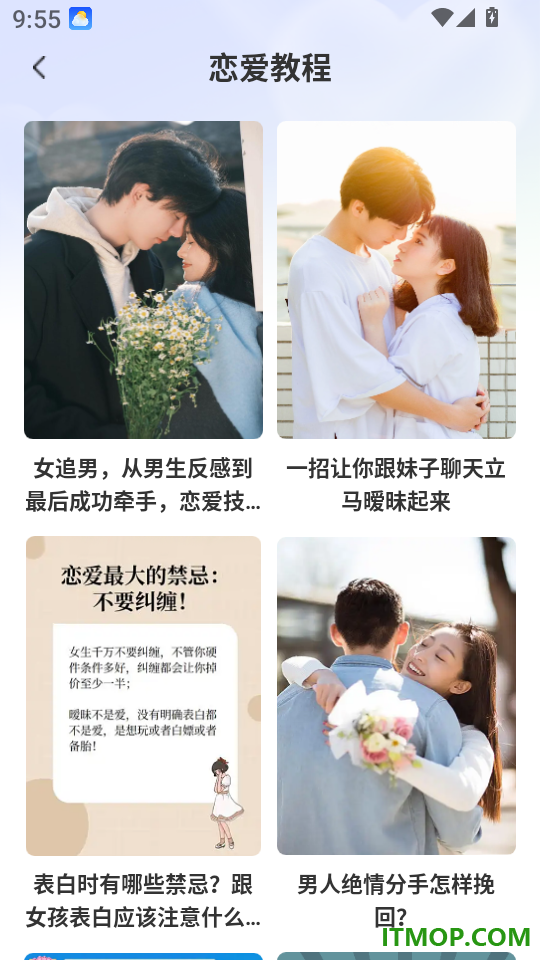 AI恋爱键盘免费版