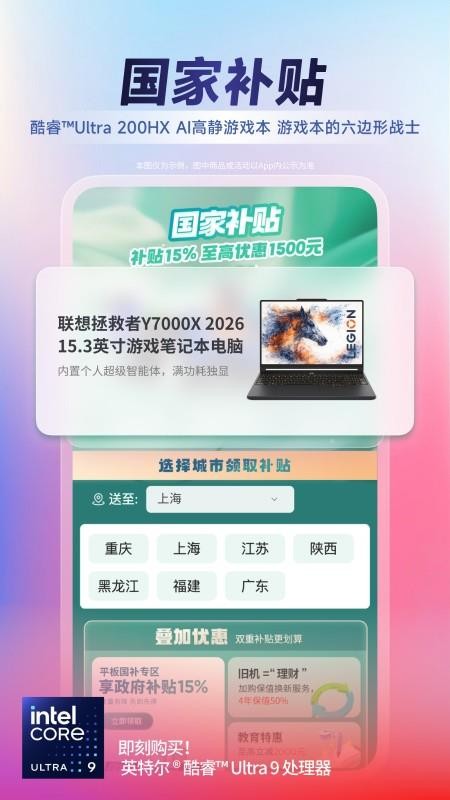 联想智选平台(1)